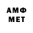 МЕТАМФЕТАМИН мет Kiriali